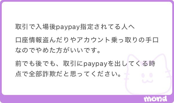 mero_0ou's tweet photo. ⚠️paypayは詐欺⚠️ https://t.co/QqKMrsocLm