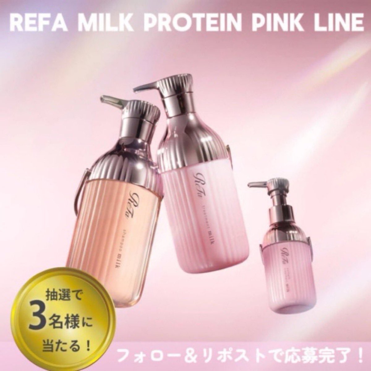 miyon_beauty's tweet photo. ／
ReFa（リファ）大人気商品🎀
フォロー＆RPでプレゼント🎁
＼

大人気の リファ ミルクプロテインセット が
抽選で3名様に当たる⭐️

◾️応募方法
①このアカウントをフォロー
②この投稿をリポスト

コメントで当選確率UP⬆️
9/30 ⏰23:59〆 https://t.co/7WcU04d93O