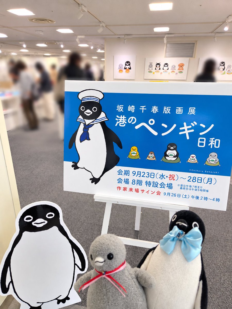 chibipochimum's tweet photo. #坂���千春版画展
#港のペンギン日和
#横浜高島屋

茅ケ崎からの帰り、横浜に寄り道！
水兵さんのペンギンがとても可愛かったよ～🐧 https://t.co/lyzIwpj1MN