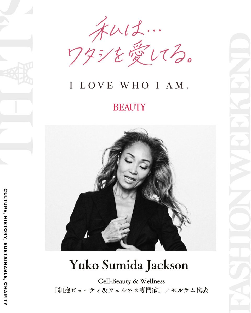 THATS_F_W's tweet photo. THAT’S FASHION WEEKEND 2026
SUPPORTED BY SENSE TRUST🌿

『BEAUTY』のステージを彩る出演者を発表します✨

テーマは、
「私は、ワタシを愛してる。」
I LOVE WHO I AM.

ヘア、メイク、エステ、ネイル、ウェルネス——
さまざまな角度から『Beauty』を見つめ、
自分をもっと好きになる、新しい自分に出会う3日間。

ステージには、美容・エンターテインメントなど、それぞれのフィールドで活躍するゲストが登場します。

【STAGE GUESTS】

Yuko Sumida Jackson
Cell-Beauty & Wellness
「細胞ビューティ＆ウェルネス専門家」／セルラム代表

HAYATO
DANCE & VOCAL／XY

TRITOPS*
KOREAN VOCAL GROUP

HIRO
MAKEUP ARTIST

町田慎吾
STAGE DIRECTOR／演出

緒方秀美
PHOTOGRAPHER

他多数
※各出演者の出演日時・ステージ内容などの詳細はこちら👇
https://t.co/8oMdmQf7Al

日程：2026年10月10日（土）〜12日（月・祝）
時間：10:00〜20:00
会場：東京タワー タワーホールB

#thatsfashionweekend #TFW #BEAUTY
#東京タワー #美容 #ウェルネス