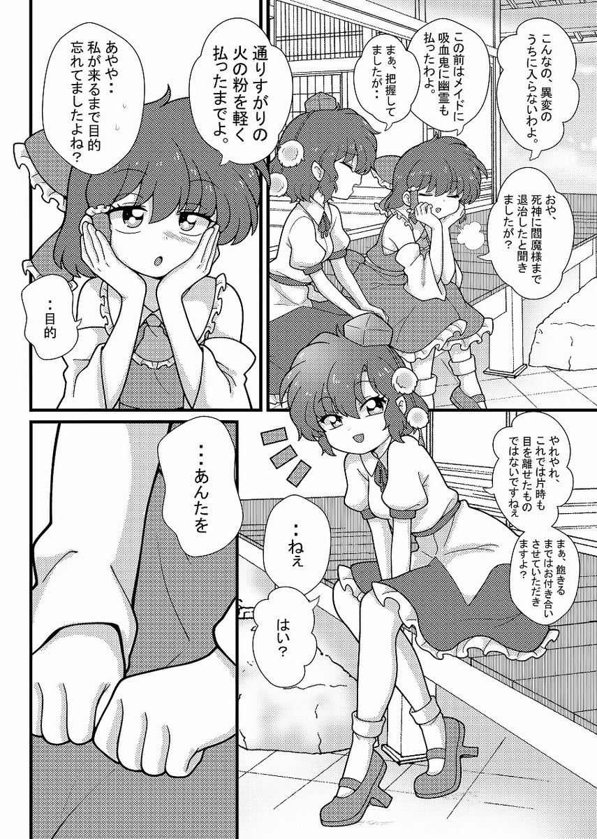 fuunsoo's tweet photo. あやれいむ年表合同「巫女と天狗の幻想手帖」にて漫画描かせていただきました♪ひさびさのあやれいむ！10/4の秋季例大祭にてやこうせいの亀さん（@animemania21106）のスペースにて！！是非よろしくおねがいいたします♪
#あやれいむ #東方 ＃秋季例大祭 https://t.co/vORIfMaaRj