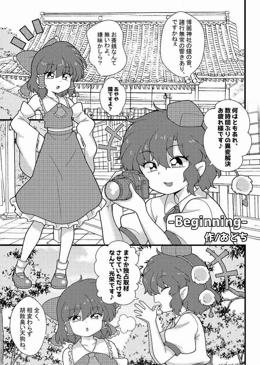 fuunsoo's tweet photo. あやれいむ年表合同「巫女と天狗の幻想手帖」にて漫画描かせていただきました♪ひさびさのあやれいむ！10/4の秋季例大祭にてやこうせいの亀さん（@animemania21106）のスペースにて！！是非よろしくおねがいいたします♪
#あやれいむ #東方 ＃秋季例大祭 https://t.co/vORIfMaaRj