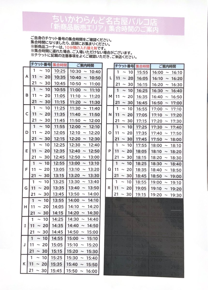 chiikawa_land's tweet photo. #ちいかわらんど名古屋パルコ店

【9月27日(日)のご来店について】

新商品エリアは事前にご予約いただいたお客様のみのご入場となります。 
ご予約のお客様は画像の集合時間をご確認の上ご来店ください。  

※集合時間に遅れた場合はご入場いただけない場合がございます。   
※入店チケットは商品のご購入をお約束するものではございません。  
※退場後の再入場はできませんので予めご了承ください。   
※代理及びチケット当選者以外の方はご入場いただけません。