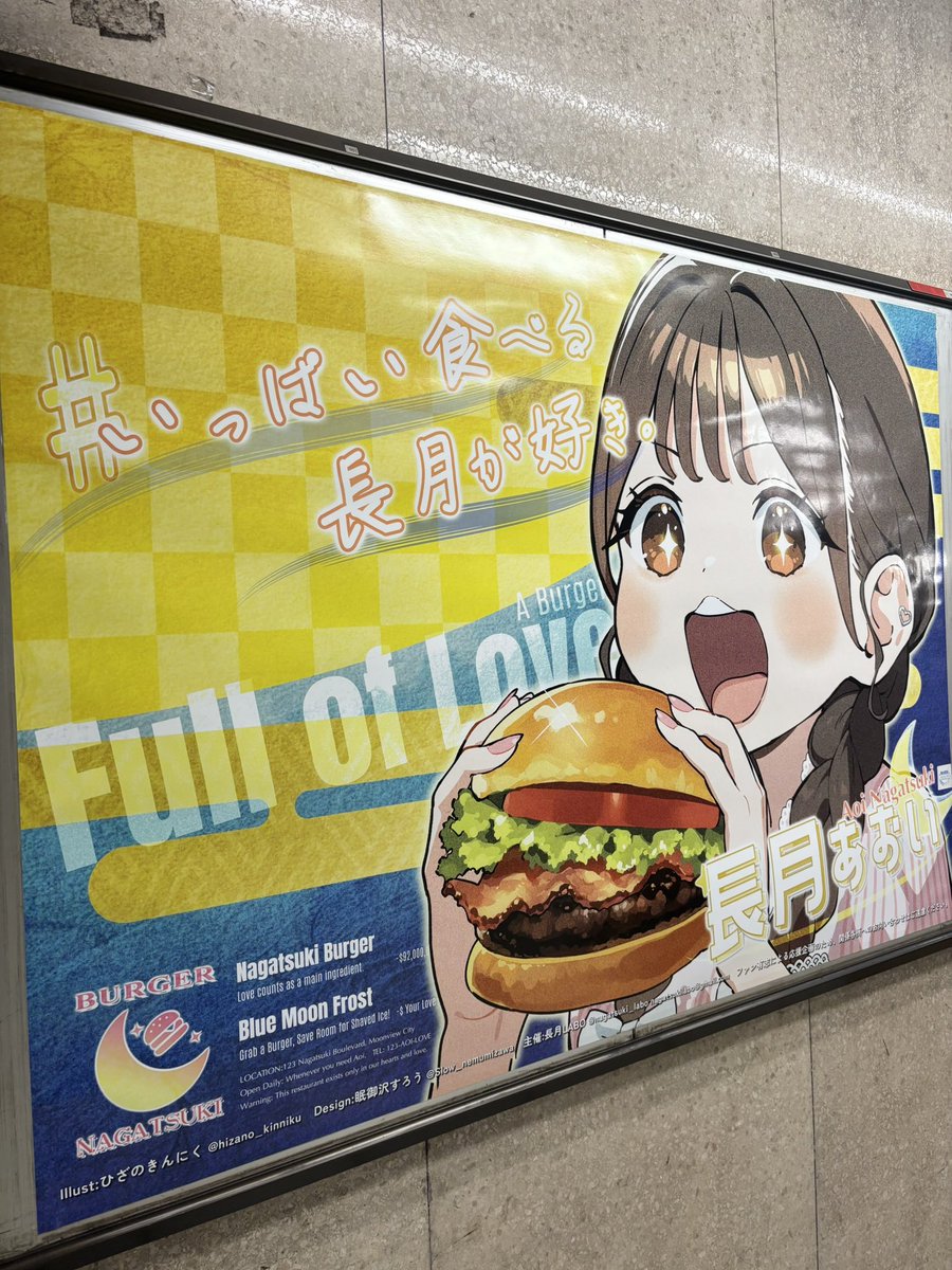 aoi___nagatsuki's tweet photo. 応援広告見に行ってきました！🍔🌙
いっぱい食べて元気に頑張ります！ありがとう〜！！！🫶🏻✨
神保町駅のお近くの方是非見に行ってみてねー！✨ https://t.co/AA4oQ9HFae