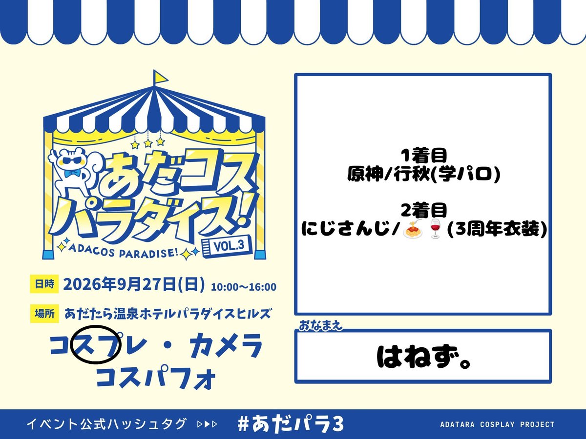 hane_z3's tweet photo. 明日居ますわよ〜ん✌️
ｽｶﾗﾏｼｭの捏造学パロ衣装着てる人といる🙌

#あだパラ3 https://t.co/ey4z5MS3hf