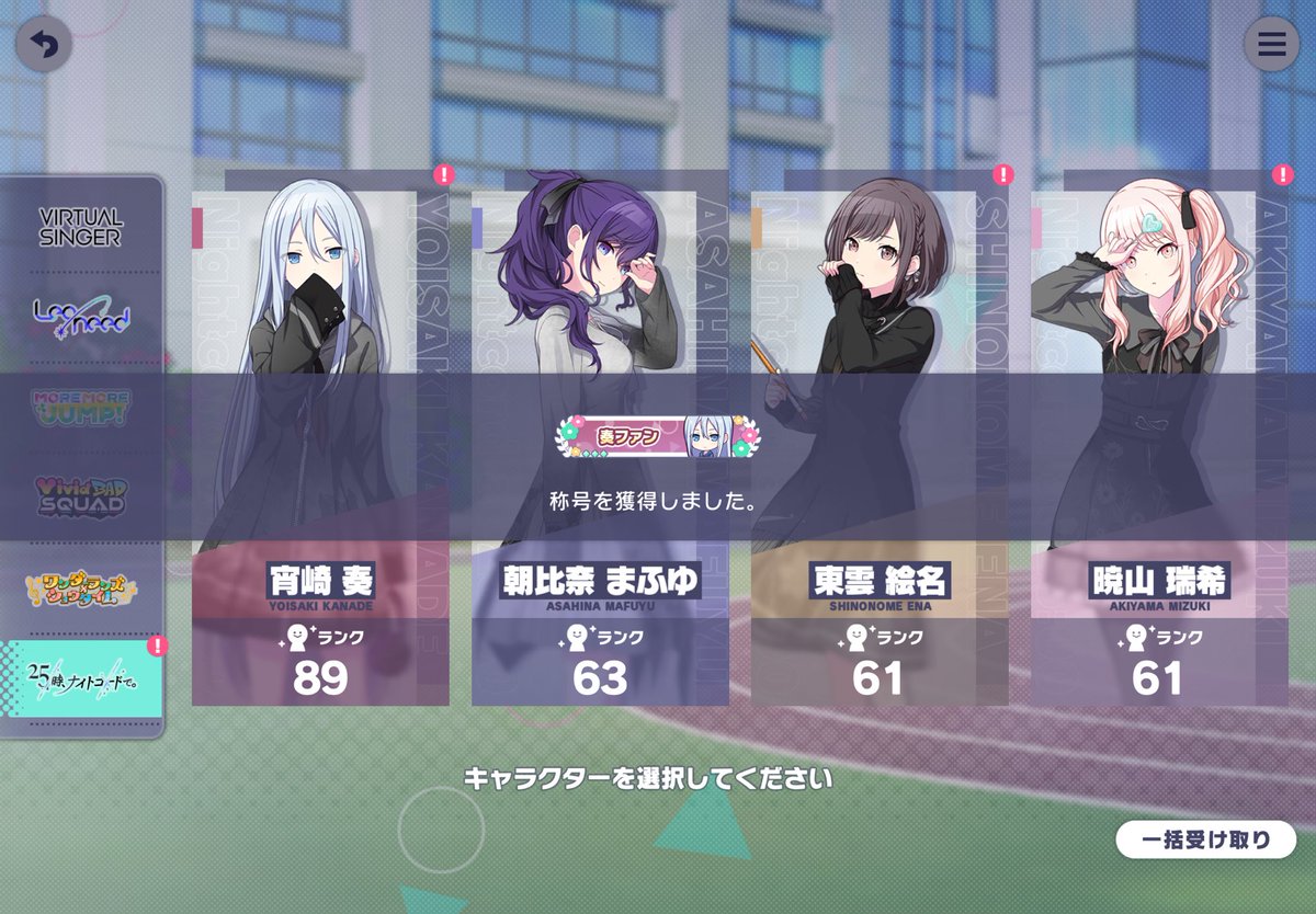 ash22315's tweet photo. プロセカを始めて約4年‼︎
ようやく花称号まで行った〜‼︎
(なのにまとめて受け取りを誤タップしてとか最悪😖) https://t.co/hWHCq6JC9P