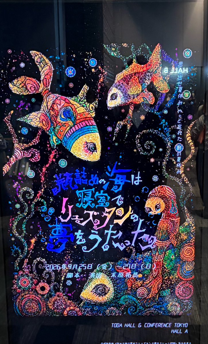 kimi_chan68's tweet photo. リュズタン朗読劇素晴らしかったです！
サンゴもちょの迫真の演技に鳥肌が立ちつつも動きやちょこんと座ってる姿がめちゃかわいかった🥰
そしてかなり動きがあってびっくりした！
とても感動しました😭
いい夢だったなぁ

#リュズタン2026 https://t.co/TJO7VwfnVa
