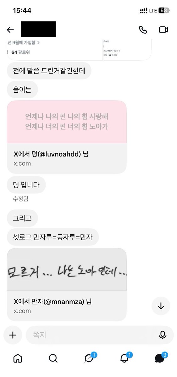 dab_dab_ha_nae's tweet photo. 제보자분이 추가로 제보해주신 셋로그 자료입니다.

만자루 = 둥자루(@n0ahaza) = 만자(@mnanmza)
ㅁㅛ(@miuu_ww)
우움 = 움이(@yyydrsqv) = 뎡(@luvnoahdd)
몽둥(@0210x0917)

해당 제보자분은 둥둥이 인증도 하셨고, 셋로그 자료도 갖고 있었습니다. 신빙성에 대해서는 각자 잘 판단하실 수 있을 거 https://t.co/rFFg2g3gQq
