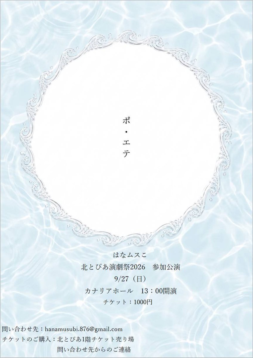 hamiinyo's tweet photo. 明日です！！
私が構成脚本を
出演も少し💦
赤羽OK横丁の居酒屋てんまで酔った勢で演劇界へ進出することを決め…
本番を迎えます
ウソみたいなホントの話
私以外は普段バンド練習はしていても演劇なんて、な方々。高校演劇経験者もいますが卒業以降初？かと。
当日券あります
#北とぴあ演劇祭2026 https://t.co/5gS3ZPI6E5
