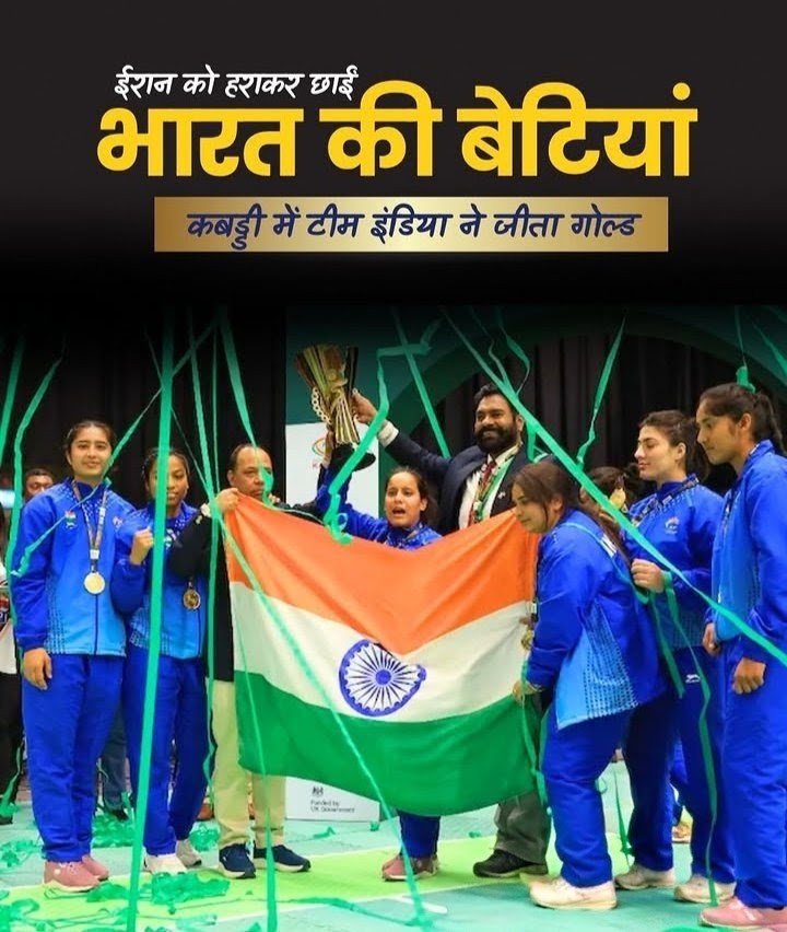 itsnova07's tweet photo. आज कबड्डी में 'बाय वन, गेट वन फ्री' वाला
 धमाका हो गया! 🇮🇳💪

पहले भारत की बेटियों ने ईरान को हराया, फिर पुरुष टीम ने भी पटकनी देकर दूसरा गोल्ड पक्का कर लिया! एक ही दिन में दो-दो स्वर्ण पदक! 🥇🥇

चक दे इंडिया! 🇮🇳🔥

#AsianGames
 #TeamIndia #Kabaddi #Gold https://t.co/kl4JxCvDvq
