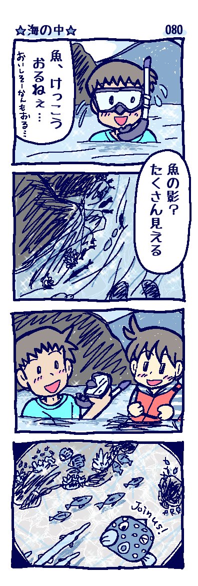 narutopping's tweet photo. 僕とコバヤシくんの二人旅♪
2日目☆【080-081】

夏の海は何かが起こる…のだろうね。

#オリジナル #4コマ #らくがき https://t.co/zYv23xgQuG