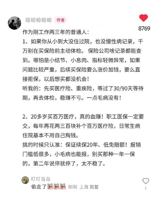 Stanleysobest's tweet photo. 很多人想买保险又怕被坑，

看看小红书的保险大佬分享，

果然一针见血，清楚的很了现在！ https://t.co/hVfKLxvobp