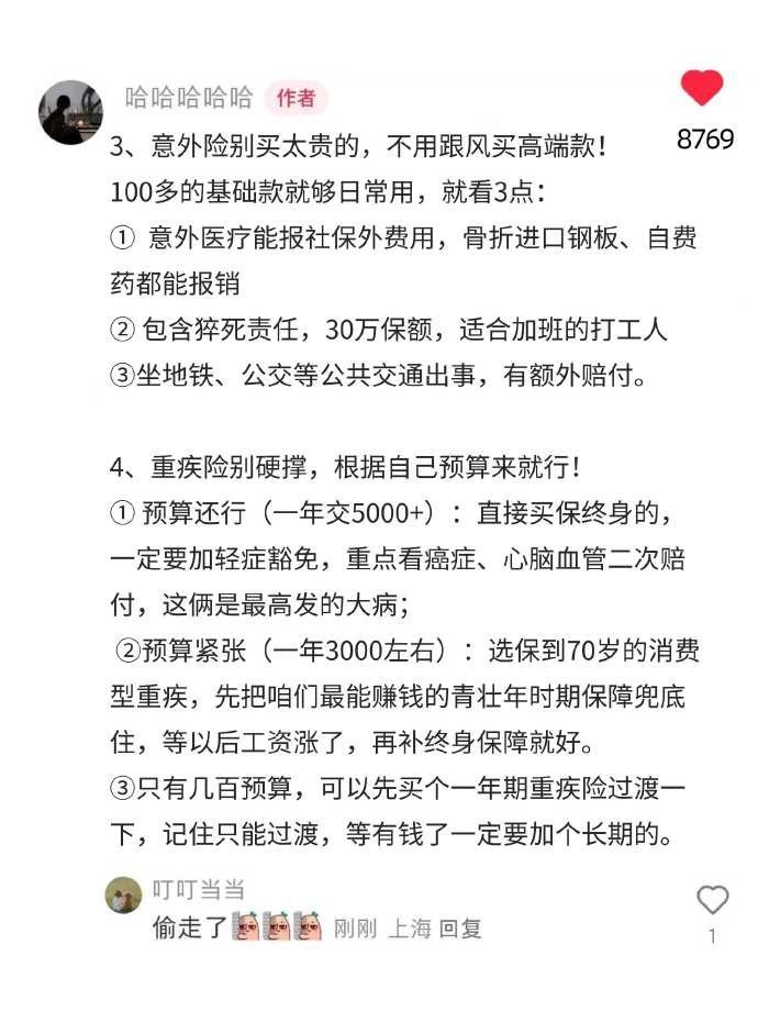 Stanleysobest's tweet photo. 很多人想买保险又怕被坑，

看看小红书的保险大佬分享，

果然一针见血，清楚的很了现在！ https://t.co/hVfKLxvobp
