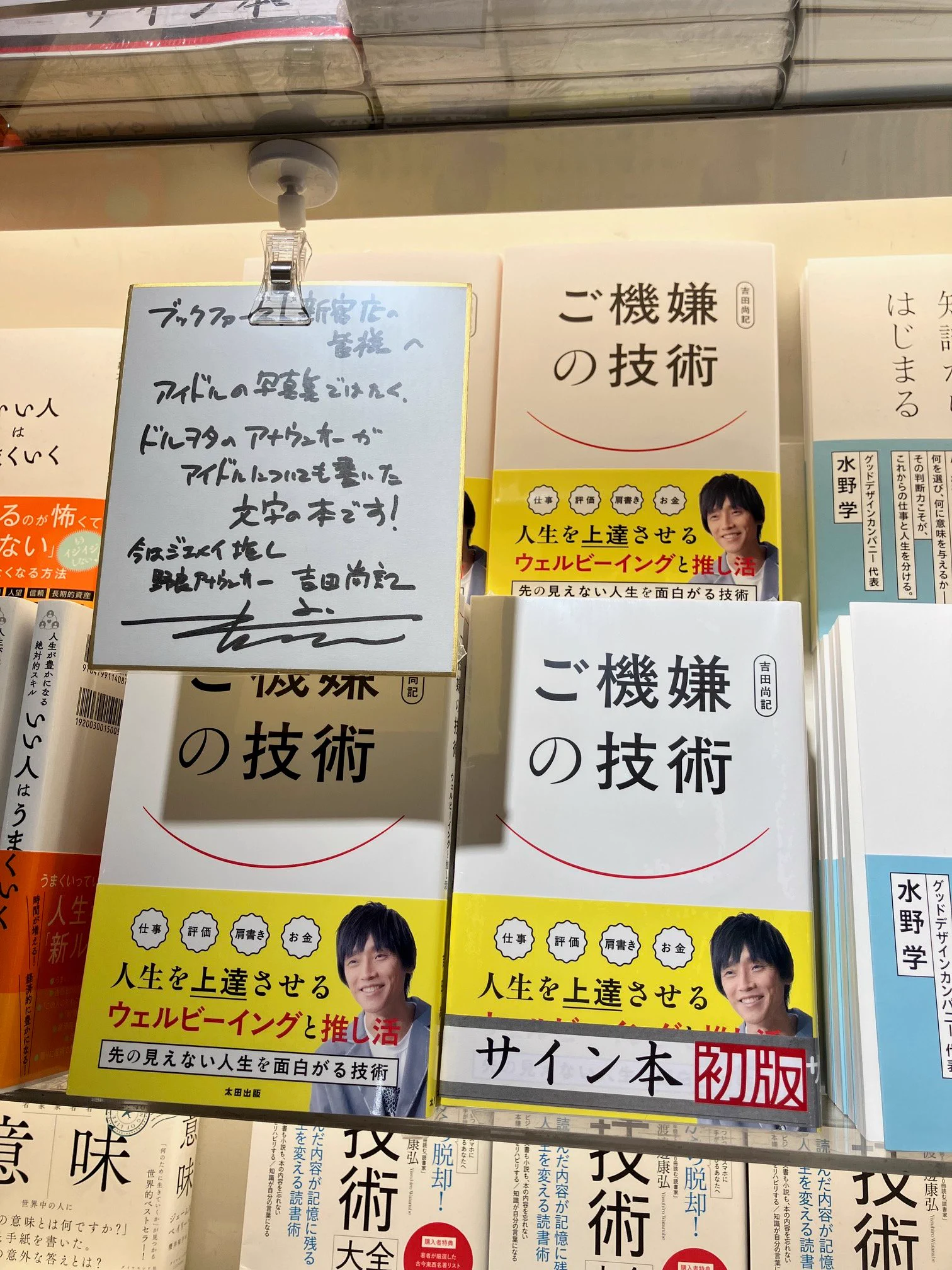 思いを現実にする力　サイン本 ブックファースト新宿店 on X: 