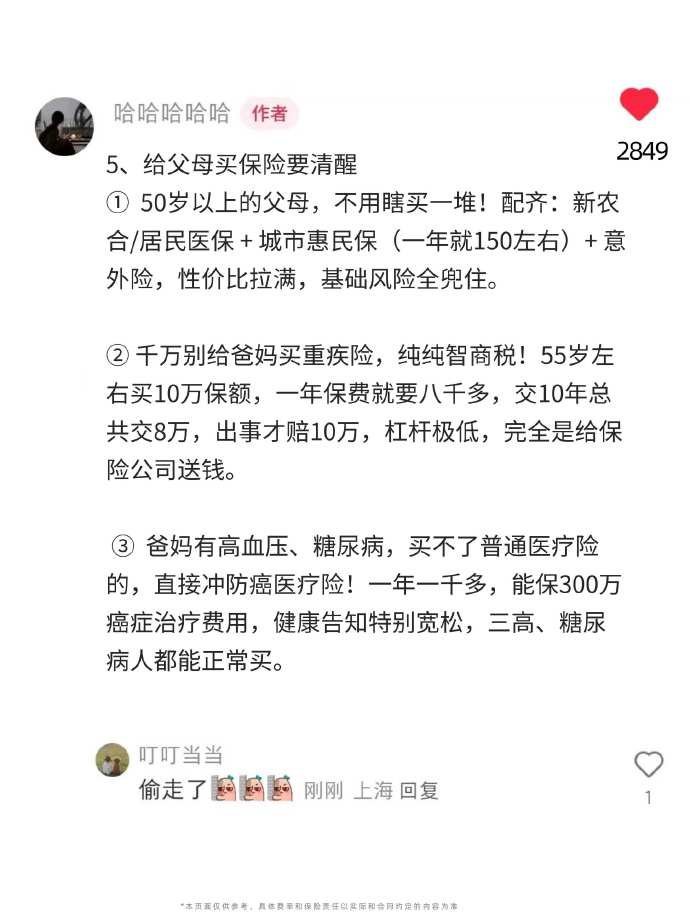 Stanleysobest's tweet photo. 很多人想买保险又怕被坑，

看看小红书的保险大佬分享，

果然一针见血，清楚的很了现在！ https://t.co/hVfKLxvobp