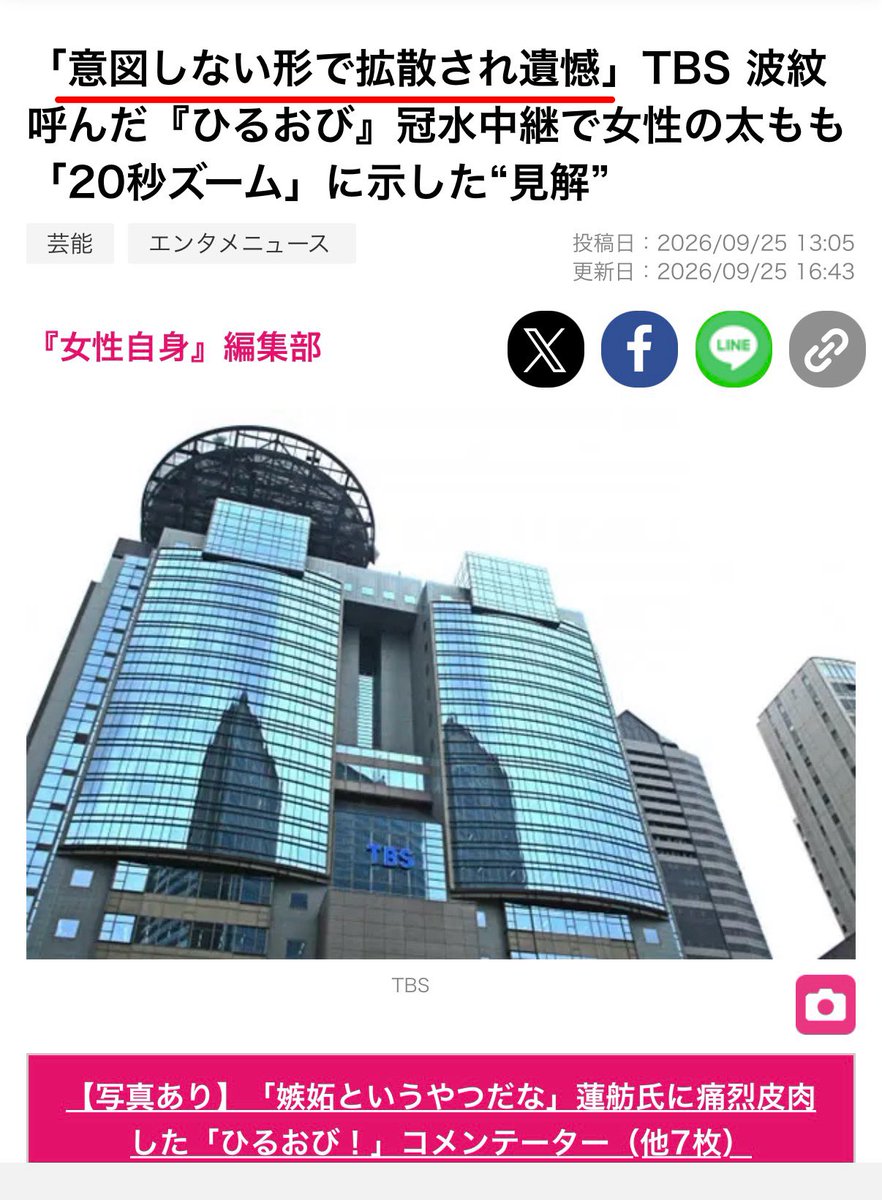 amatsuuni's tweet photo. 【大切なお知らせ】
TBSと新たな問題で戦います。

数日前、TBSのひるおびにて
"女性の太ももがズームして映された"のを知ってますか？

その女性の正体は
私の古参の視聴者である事が発覚しました。

本人から相談を頂き代理で
私がTBSと新たに戦います。

本人は深く傷ついてます。

TBSを許さない！ https://t.co/tnTZurhaFL