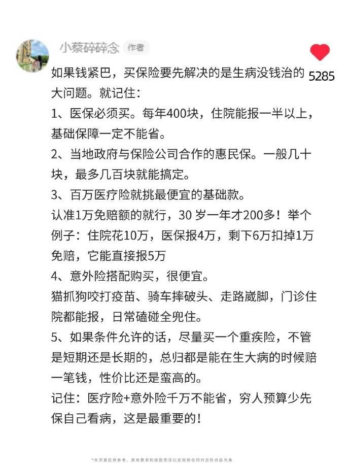 Stanleysobest's tweet photo. 很多人想买保险又怕被坑，

看看小红书的保险大佬分享，

果然一针见血，清楚的很了现在！ https://t.co/hVfKLxvobp
