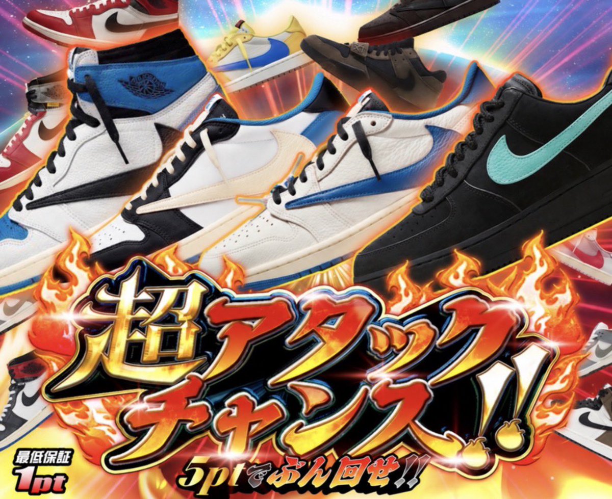 hypes_online's tweet photo. 🔥 本日のガチャ開催!! 🔥

👟 超アタックチャンス！
5ptでぶん回せ!!
低ptから人気スニーカーを狙える超攻め仕様⚡️
最低保証1pt！

💎 アパレルドリーム
🎯 1/149の確率でA賞以上!!
S賞・A賞は 50% / 50% 🔥
Supreme系アパレルや香水など、豪華アイテムをまとめてゴッテム!!

👇挑戦はこちら👇
https://t.co/43tiiAQpx3

🎁 RPで1名様に1,000PTプレゼント 🎁

#HYPES #スニーカー #Supreme