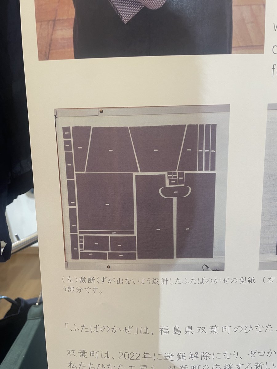 KISABURO_X's tweet photo. 福島県双葉町
衣料品再生の拠点「ひなた工房」さんへ伺いました。残布を出さないシャツの裁断も面白いです。
百徳用生地のご協力をありがとうございます🙏 https://t.co/azmDhCMlhq