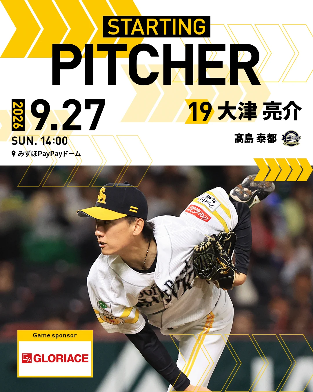福岡ソフトバンクホークス（公式） в X: „【明日の予告先発】 #大津