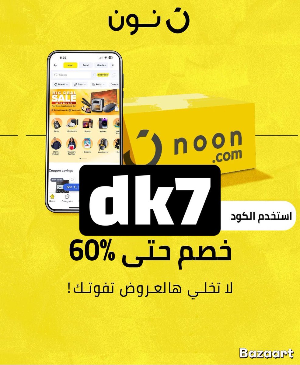 targary3ns's tweet photo. صباح الخير 
نون تحتاجون كود نون فعال لكل طلباتكم 💛

كل المنتجات عندهم كل شي عندهم متوفر
وهذا كـود خصم نون  ( dk7)  ⭐️💛
😍😍 https://t.co/RHXfFk6qqR