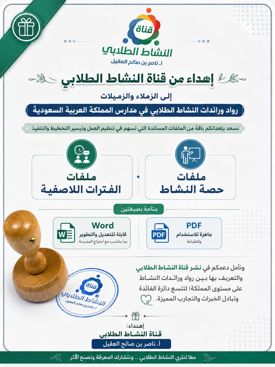 nsa9961's tweet photo. 🎁 إهداء من قناة النشاط الطلابي:

🔸تم التحديث:

جاهزة للاطلاع.
على هذا الرابط:

https://t.co/X1jLBmiWkU

إهداء:
قناة النشاط الطلابي
ناصر بن صالح العقيل

🤝 معًا لنثري النشاط الطلاب ونتشارك المعرفة ونصنع الأثر.

#حصة_النشاط #الفترات_اللاصفية
#النشاط_الطلابي
#قناة_النشاط_الطلابي https://t.co/B9KFJxI7vL