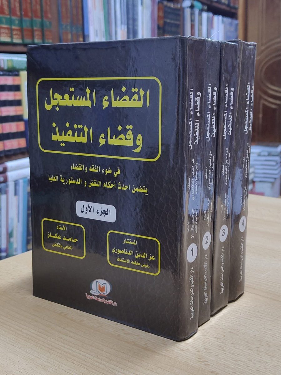 adelali200's tweet photo. السادة محامين العرب
 والإمارات والبحرين
 والكويت والسعودية 
ومصر يشرفنا توفير 
المراجع والدراسات
 والكتب القانونية لكبار
  المستشارين والأبحاث القانونية
 في اي دولة عربية ولدينا
 مستشارين في المكتب 
كل ماعليك إرسال اسماء
 المراجع والرسائل التي تريدها
 تواصل واتس 
00201222724060 https://t.co/9jUpRLNIlG