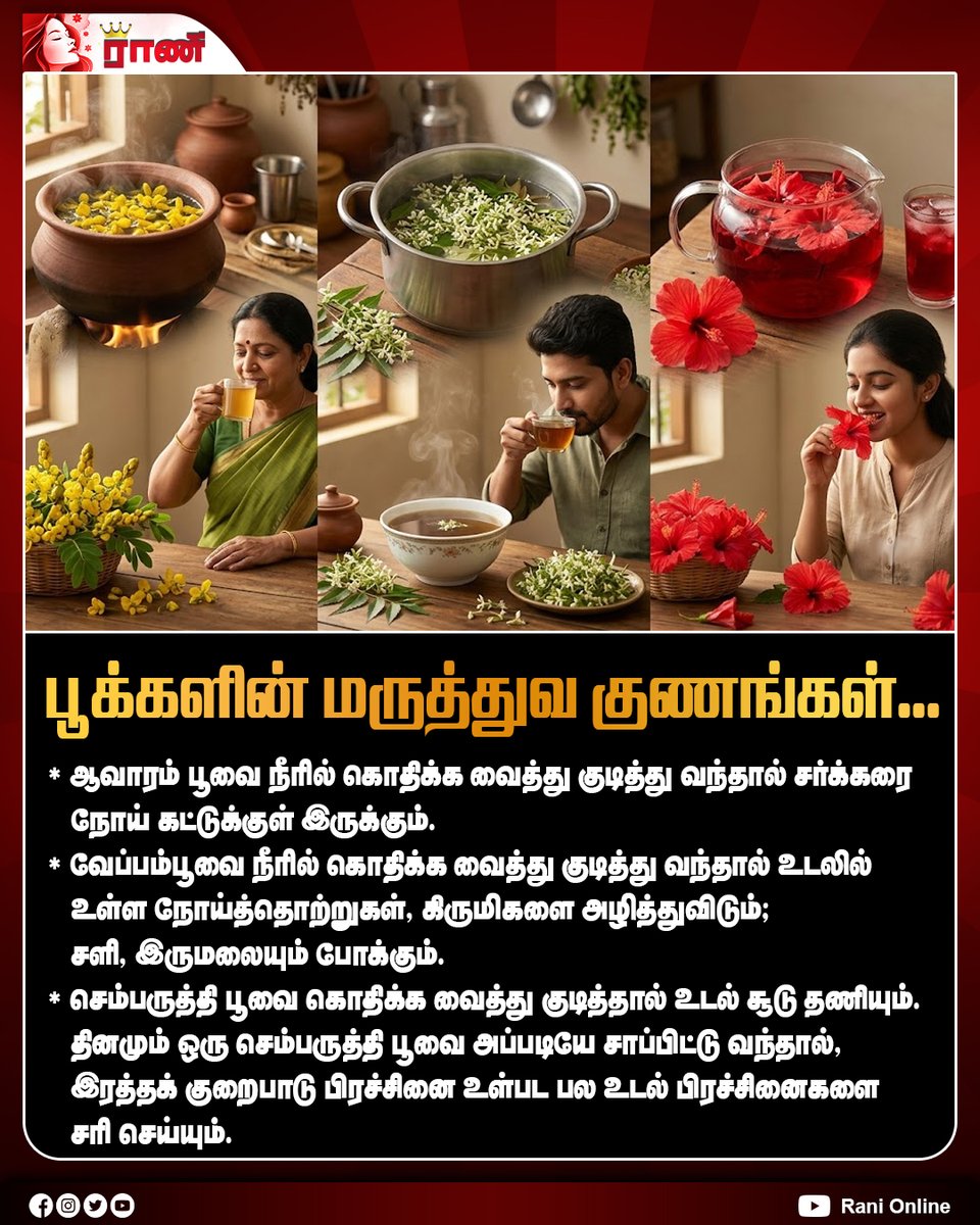 Rani_online's tweet photo. பூக்களுக்குள் இவ்வளவு மருத்துவ குணங்களா?
#FlowerBenefits #MedicinalFlowers #HealthBenefits #NaturalRemedies #AavaramPoo #NeemFlower #Hibiscus #HealthyLifestyle #NaturalHealth #HealthTips #TamilHealth #RaniOnline https://t.co/IjXGvsFN2D