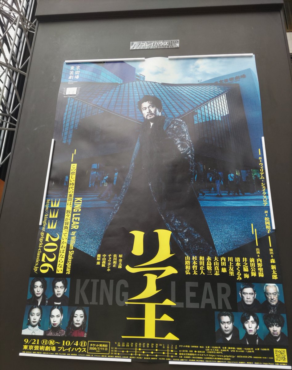 kywatana's tweet photo. 『リア王 -KING LEAR-』＠芸劇プレイハウス。ここ数年俄かにリア王ブーム？で色々なプロダクションを観ているけど本作は個人的にすごく好みだったー。分かりやすく奇をてらわない演出、役者さんの力量のバランスが良いなど理由は色々あるけれど、私はやっぱり松岡和子さんの訳が好きだと改めて思った。 https://t.co/wcsBWLoTY8