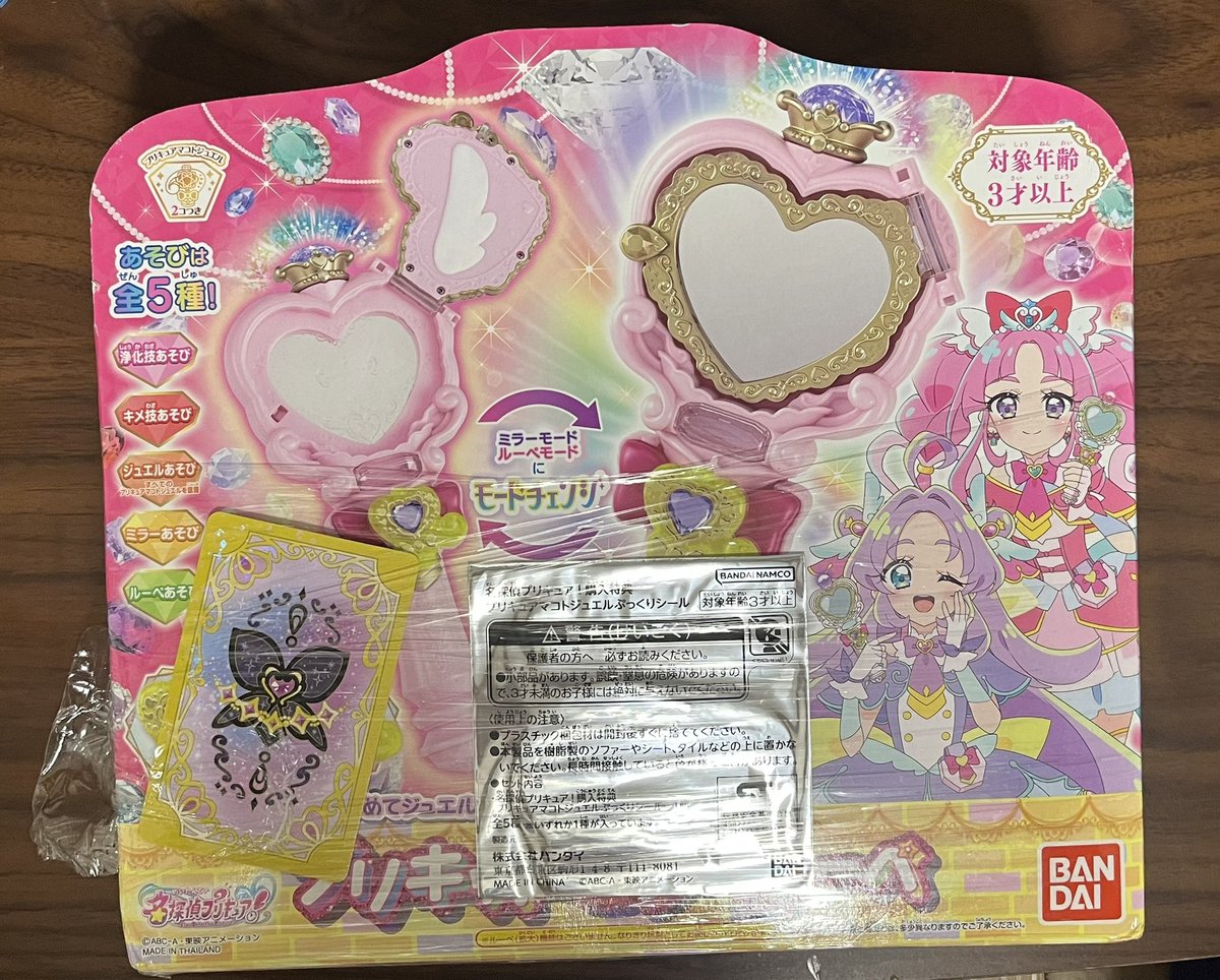 MJP_9923's tweet photo. ところでこれこの前の上��のプリキュアショー行った時に近くで売ってて購入したプリキットミラールーペなんですけど、アルカナ・シャドウのボイスカードとマコトジュエルぷっくりシールが付いてました。そんなことあるか？？？？？？(購入日9/23) https://t.co/lfhlxw4Gj5