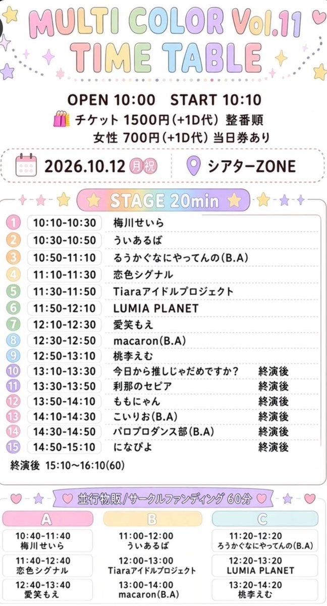 koiiro_signal's tweet photo. .    💞NEXT LIVE NEWS💞

        MULTI COLOR vol.11

　　🗓10月12日(月祝)
　　📍シアターZONE

　　　前売 1,500円+1D
　　　女性    700円+1D

　　出演時間 11:10-11:30
　　並行物販 11:40-12:40

　　　✨入場特典✨
　　　・１SIGNAL

🎫前売りチケットURL
🔗https://t.co/favb81xw5E https://t.co/wCXEjto5C6