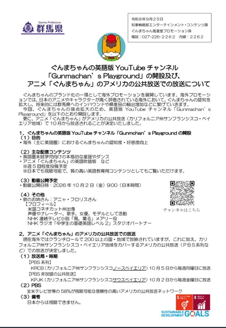 Gomasisozui's tweet photo. @ichita_y アメリカでぐんまちゃんアニメ放映するのですね
くまモンは熊本県産品＆観光のPRでアジアで活躍し、それなりに実績と認知度もあるようです。

アメリカへ飛び出しアニメだけの放映だけでなく、本来目的の県産品販売を忘れないで下さいね
でもアメリカで何を売るのかな？
考えてますか？ https://t.co/EYGX0MSlkd