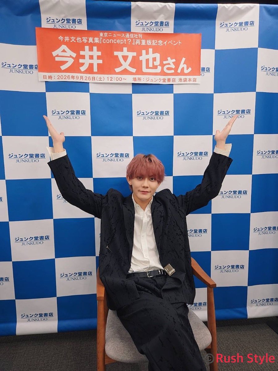 RUSHSTYLE_J's tweet photo. 『今井文也写真集 concept? 再重版記念イベント』に #今井文也 が出演いたしました✨✨

ご来場いただいた皆様
ありがとうございました🌟 https://t.co/reSup3azHQ