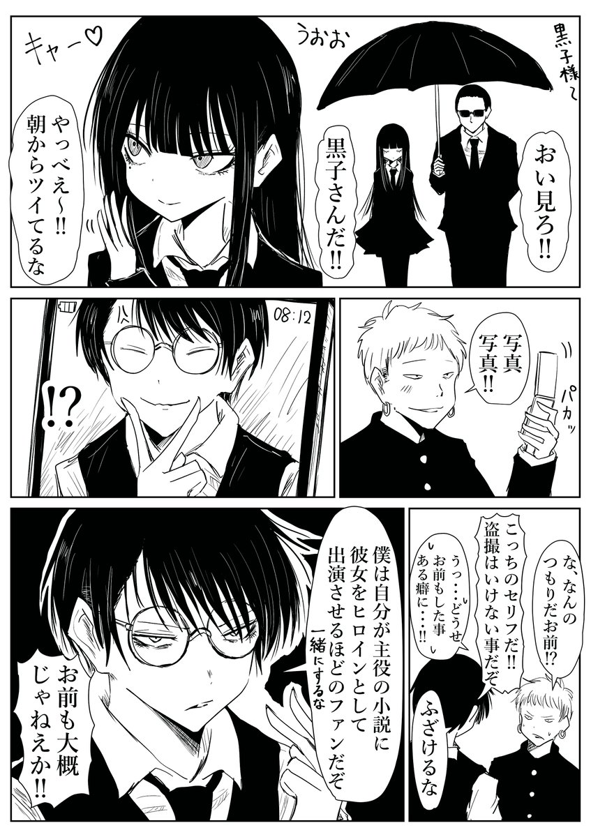 J4gkB's tweet photo. パパとママの学生時代。「高嶺の花」(1/2) https://t.co/3t0P787Fli