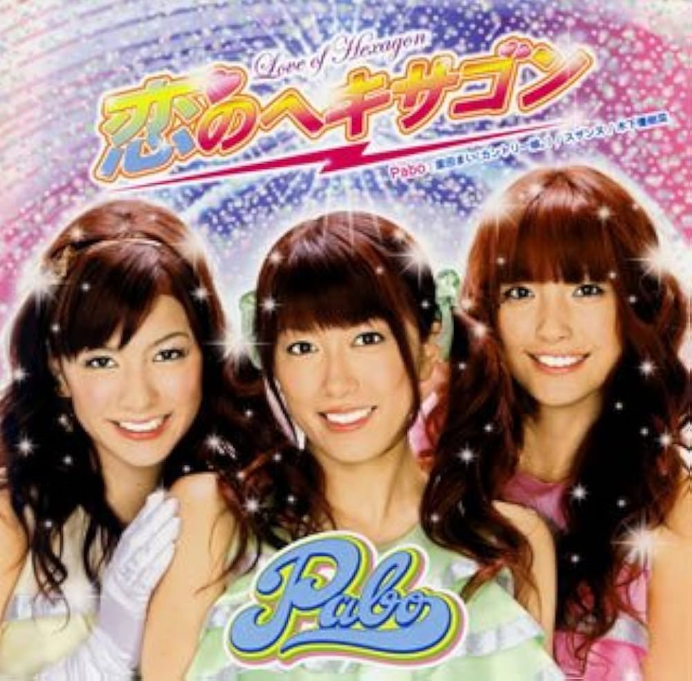JinmResult's tweet photo. 【2007年9月26日(水)】
#恋のヘキサゴン 発売
#Pabo の楽曲 https://t.co/gX2Q1tsQPZ
