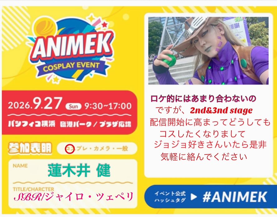 haskey69's tweet photo. 前売自体は結構前に購入してましたが、何のコスで参加するか迷ってましたが

やはり配信開始に高まり今はジャイロがやりたくて仕方ないので！ロケ的にはあまり会いませんが💦
ジョジョ好きさんSBR好きさんいたら気軽に声かけてください👍

#ANIMEK #ANIMEK参加表明 https://t.co/z4QVtffVFX
