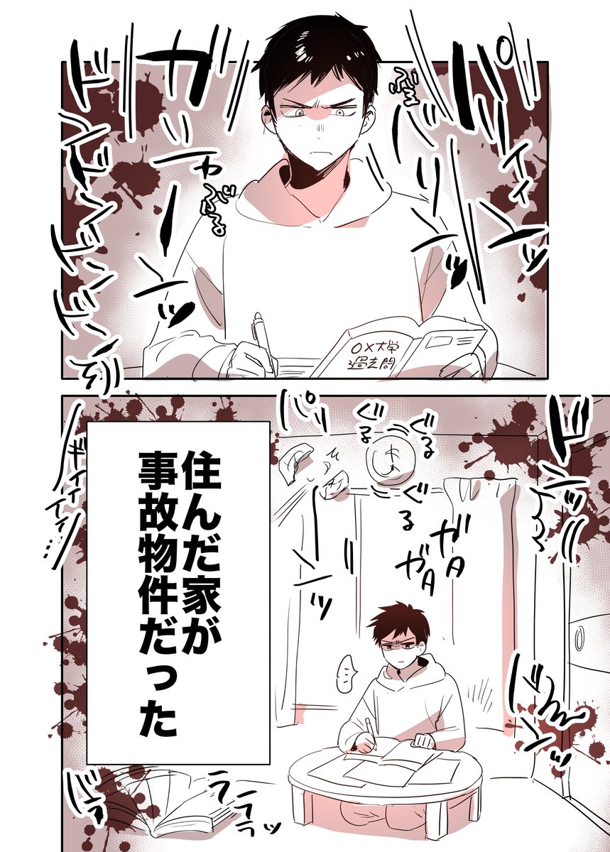 hisakawa_haru's tweet photo. 事故物件の除霊に失敗した話👻 https://t.co/1VkSt1kndE
