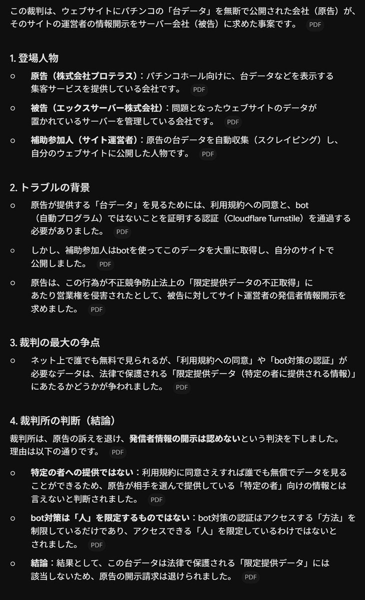 pachicom777's tweet photo. 【裁判】

パチンコ台データ会社「スクレイピングでデータ抜かれた！開示しろ！」

裁判所「誰でも見られる情報だからセーフ」

https://t.co/X6OFxHB2H5 https://t.co/s9FQhNibFS