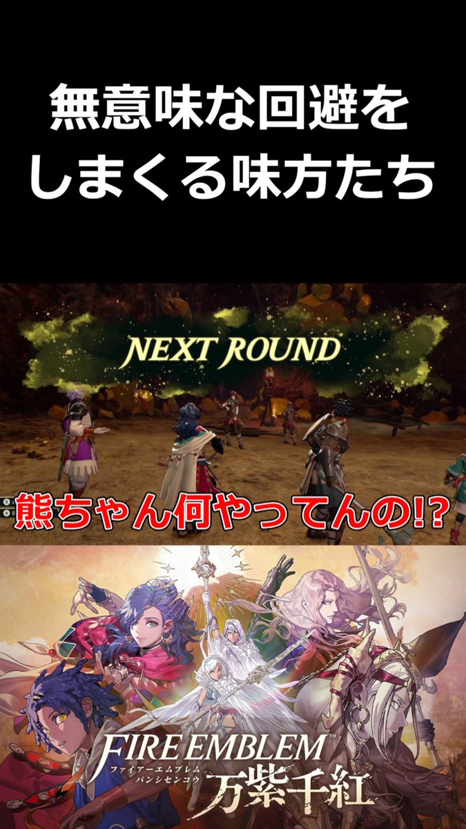 kuroneta_game's tweet photo. 【本日の動画投稿】
無意味な回避をしまくる味方たち【ファイアーエムブレム 万紫千紅 切り抜き集】#shorts
https://t.co/OZeeskavZy ＠YouTubeより
#FE万紫千紅 https://t.co/GTA5nM113h