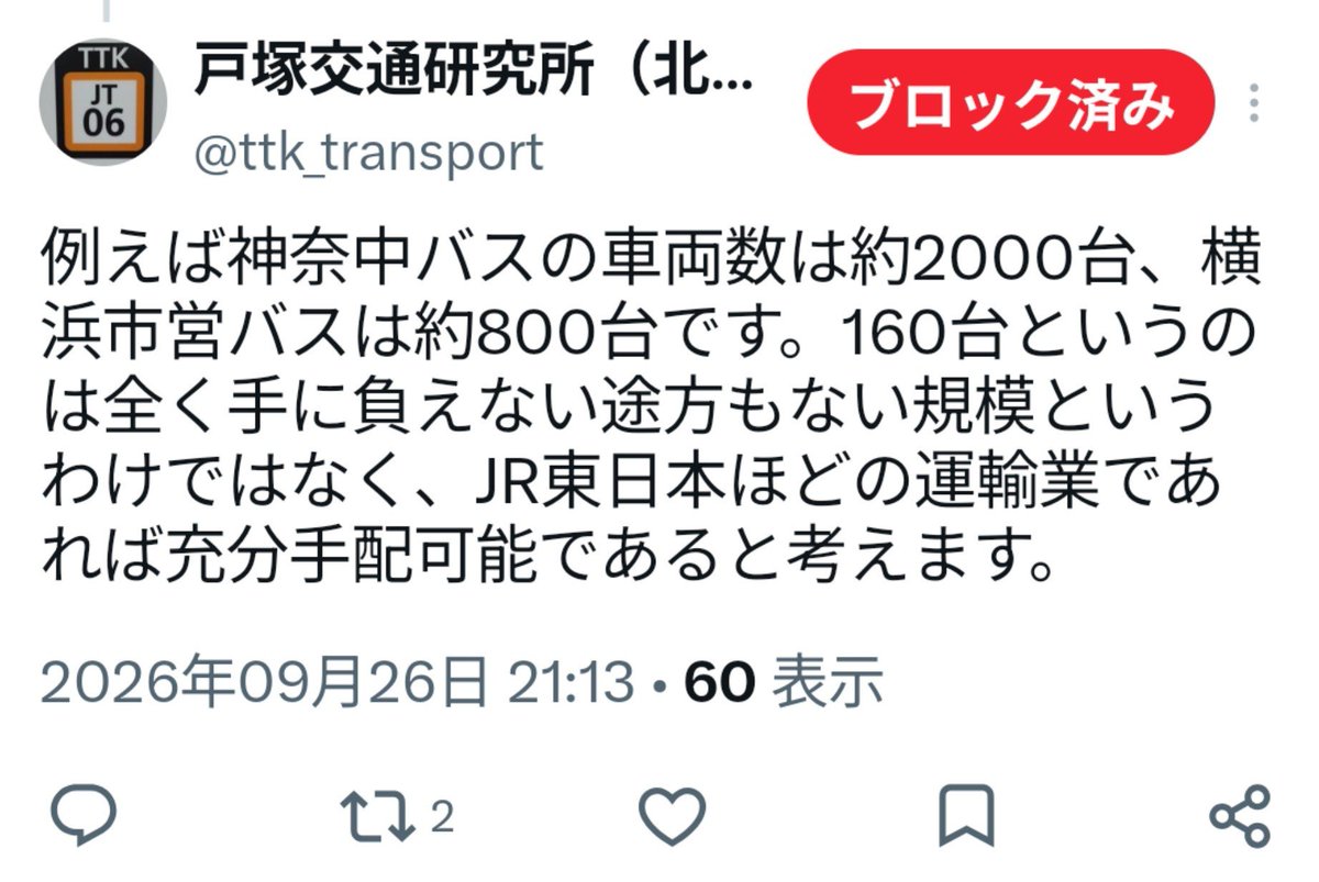 TH_KNOW_SUB's tweet photo. 別アカウントのTLにて全バス事業者が失笑しそうな発言が流れてきた https://t.co/IV1W2ed8NB
