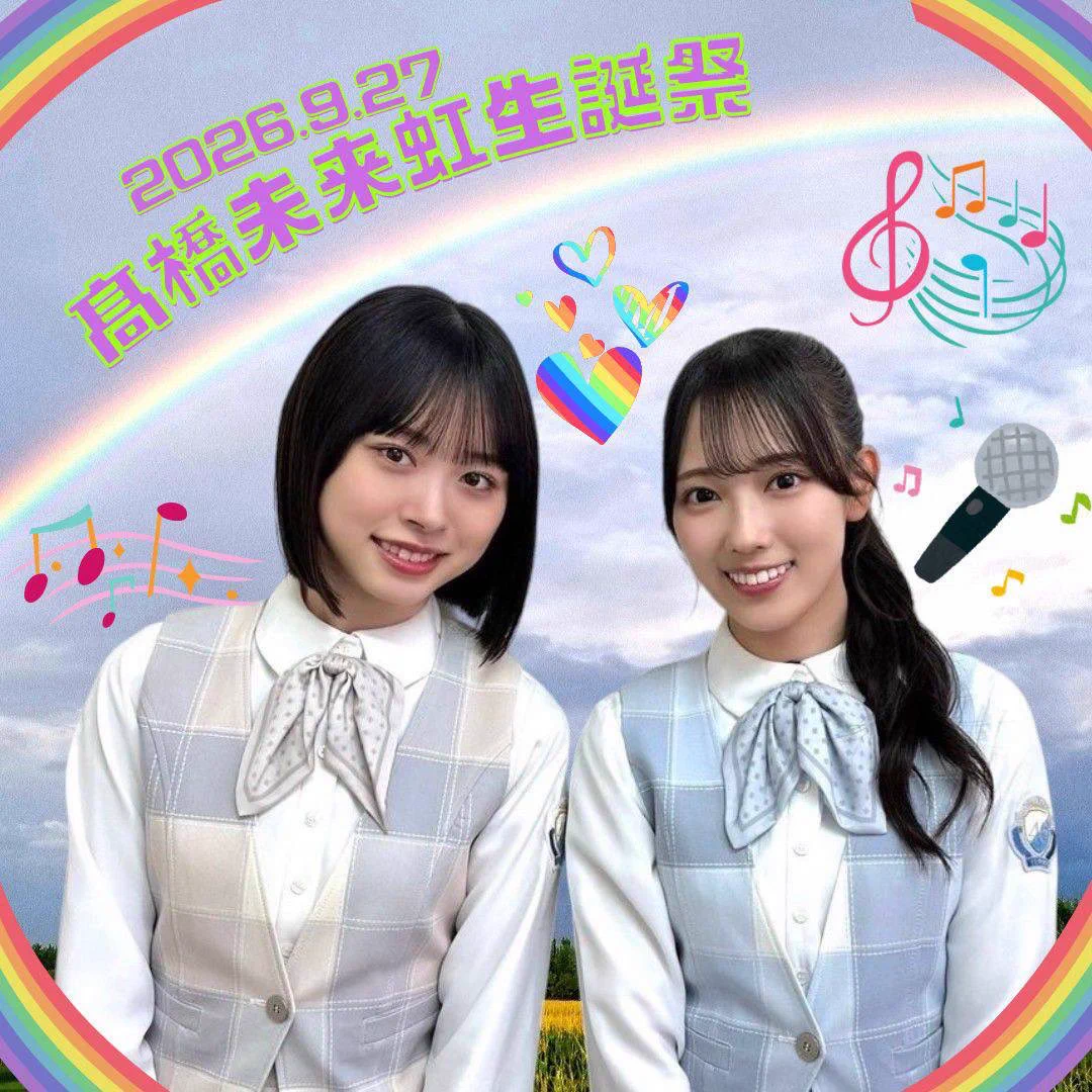 清水理央生誕祭実行委員会2026 (@rio_shimizu2023) / X