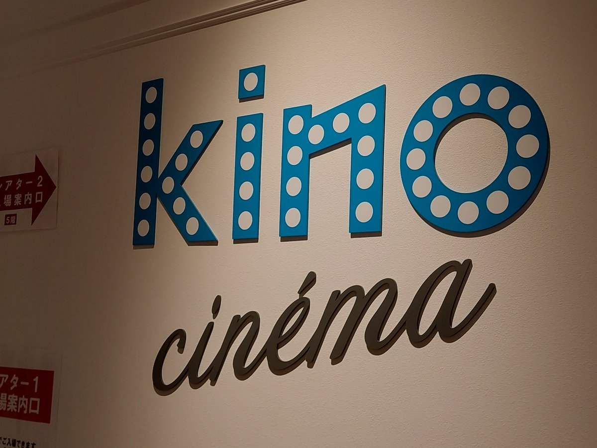 1947Mina's tweet photo. 今日は娘のお付き合いでお出かけついでに、思い切って予約して映画「ネルソンさん、あなたは人を殺しましたか？」を観てきた

しんどい……その一言さえ言葉にならなかった
衝撃的な映像ではない、だけど心に重く残り、言葉が発せない状態

じわじわときな臭くなっている今、これは観ておくべき映画 https://t.co/lwSZNkOsUT