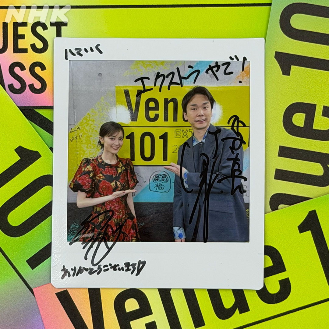 nhk_venue101's tweet photo. 📣このあと23:00~ #Venue101EXTRA 放送📡

🎙MC #生田絵梨花 #濱家隆一 の写真を公開📸

MCの素敵な2ショット📸✨
濱家さん「エクストラやで！」✍️😄

NHKホールでの2人のかけあいトークにもご注目❣️

放送はここから見られます👇
https://t.co/epeicL4KrD

#Venue101 https://t.co/Yv2syOpAn9