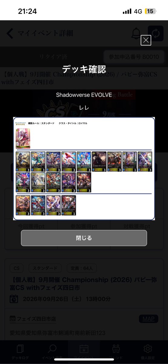 ORAGON_EVOLVE's tweet photo. レヴィオン使ってベスト4
新田美波が結構きついなぁ https://t.co/9K8V47nG3R