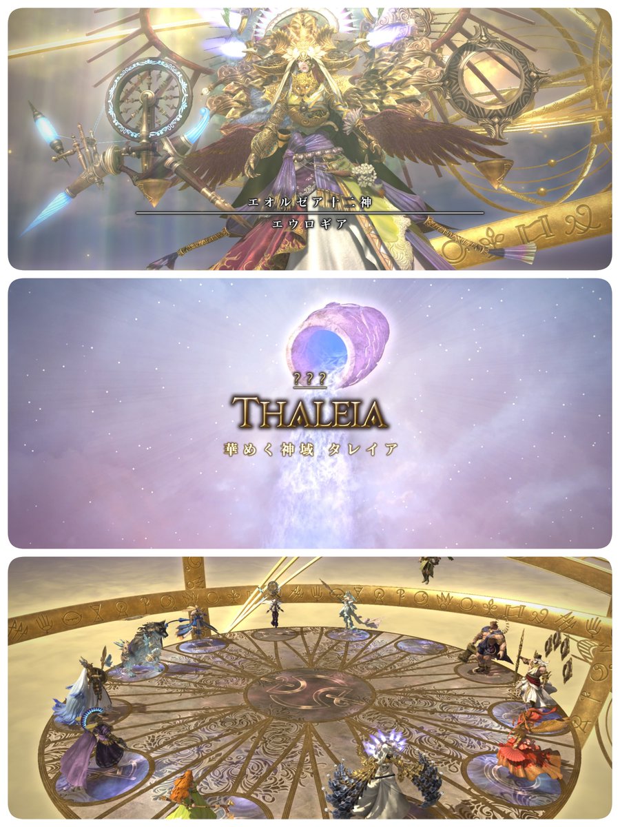 Are_PS5's tweet photo. #FF14
【十二神の終焉】
皆さんおはこんばんちは♪(◍•ᴗ•◍)
昨日は暁月アライアンスレイドのラストステージ'華めく神域 タレイア'をクリアしました♪😆
多彩なギミックのオンパレードでてんやわんやしました💦😅
最初から最期まで白熱したお話で、「ミソロジー・オブ・エオルゼア」も無事完結♪😌 https://t.co/Uyy86DHuQZ