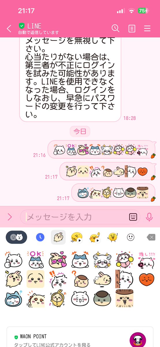 starcarinin's tweet photo. LINEの無料ちいかわ絵文字ダウンロードした。
中々良い感じだが残念ながら180日限定なんだぜ
ちなみに普段使ってる絵文字は
動くタイプのえもじの子
こちらは永久使用可能 https://t.co/sHfFvXJhcm