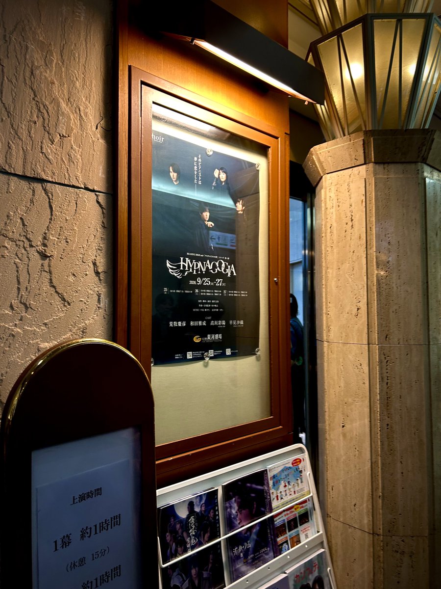 roy57cam's tweet photo. 今日はヒプナゴギア観てきた！
2人が舞台で共演してるの久しぶりに観られて嬉しかった😭✨
内容も凄い良かった😭✨
生演奏も舞台演出も凄いし👏👏✨
この作品を現地で観られてほんと良かった🥹✨
スタオベの時の挨拶には笑ってしまったが🤭

んで帰りに寄り道して写真撮って帰った📸👓📺 https://t.co/c468E9O9tu