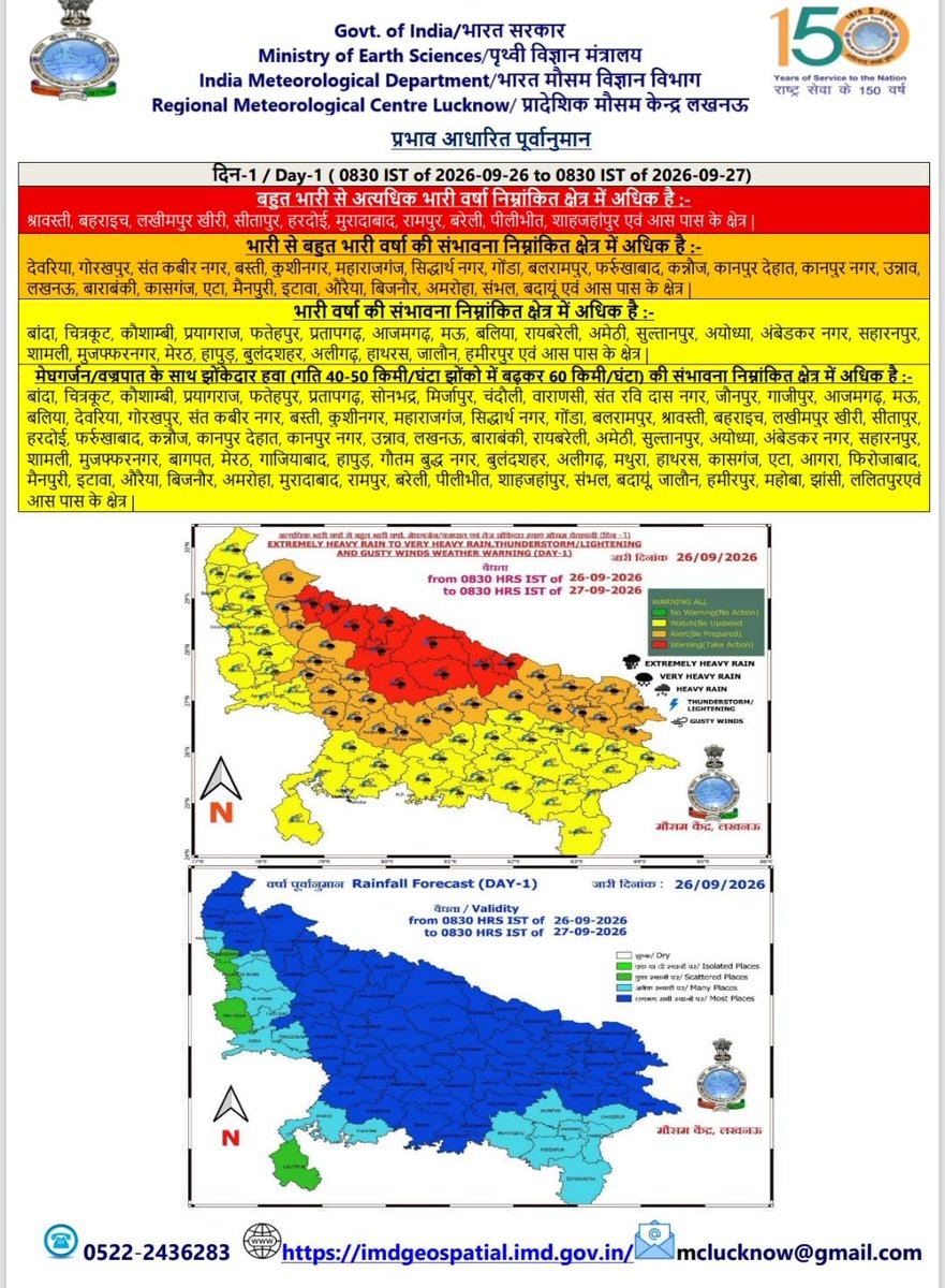 AmbedkarnagarDM's tweet photo. ⚠️ मौसम चेतावनी | 26.09.2026 से 27.09.2026 तक जनपद में वर्षा की संभावना के दृष्टिगत नागरिक सतर्क रहें। अनावश्यक यात्रा से बचें एवं आपात स्थिति में प्रशासन को सूचित करें। @rahat_up @CMOfficeUP @InfoDeptUP https://t.co/Dk2o4eRiPE