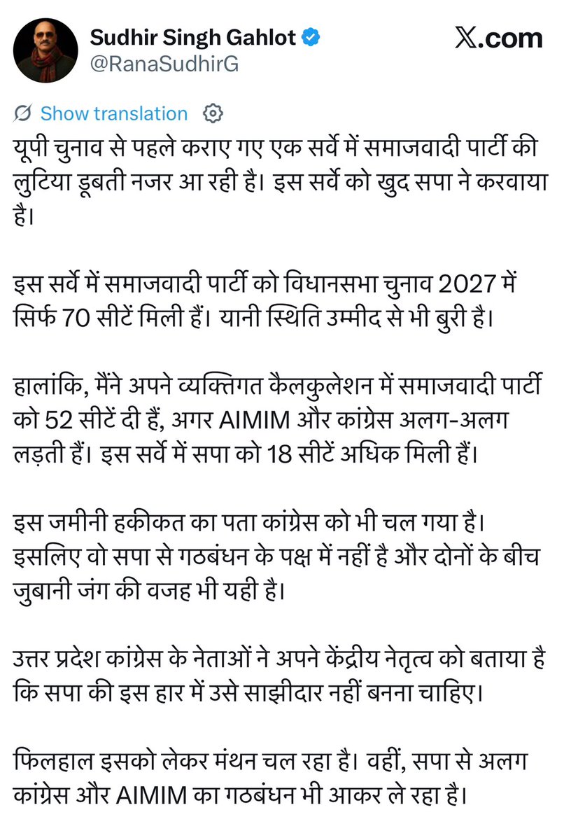 rainashah911's tweet photo. आंतरिक सर्वे का यह लीक होना बता रहा है कि विपक्षी कुनबे में सब कुछ खत्म हो चुका है। 70 सीटों की दुर्गति देखकर सहयोगी दल अब अपने रास्ते अलग करने की फिराक में है। जब बुनियाद ही इतनी कमजोर होतो गठबंधन की दीवार ढहना तय है https://t.co/ZkiFQcpqPd