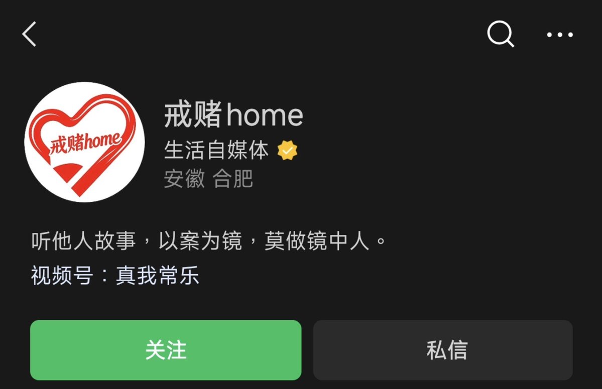 kansann18's tweet photo. 在币圈玩土狗的、合约杠杆的、贷款负债的都应该搜索这个公众号看看故事，也能时刻提醒自己。 https://t.co/b15oaVKukh